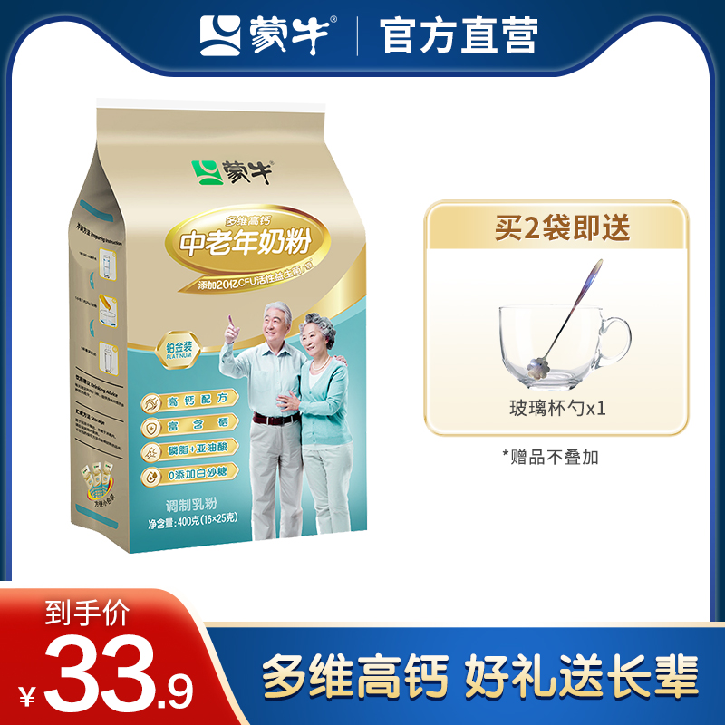 蒙牛铂金装多维高钙中老年奶粉400g老人成人牛奶粉冲饮送礼