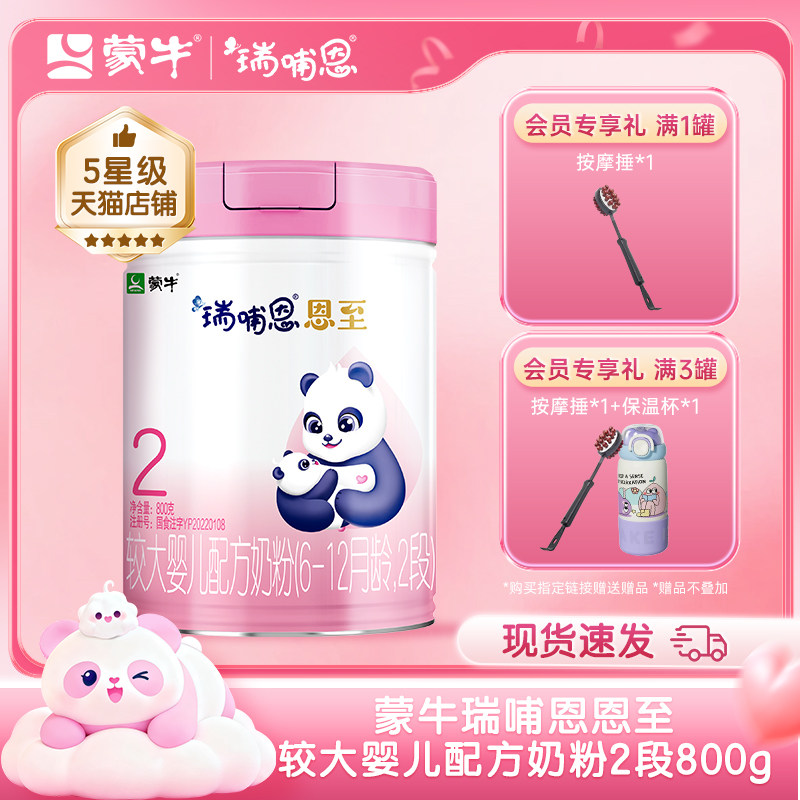 【日期新鲜】蒙牛瑞哺恩恩至较大婴儿奶粉2段6-12月800g罐装