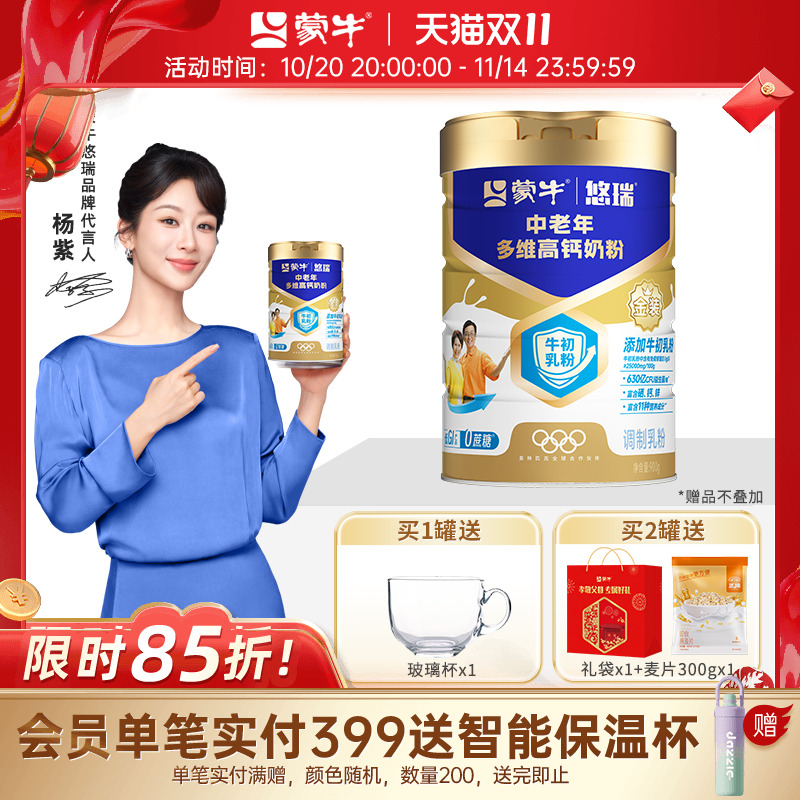 【新升级】蒙牛金装中老年多维高钙奶粉900g富含硒成人营养早餐