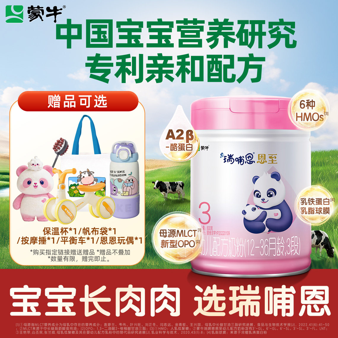 【新鲜 不涨价】蒙牛瑞哺恩恩至幼儿奶粉800g3段12-36月罐装