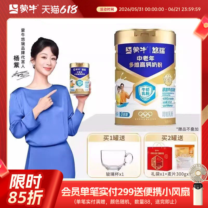 【新升级】蒙牛金装中老年多维高钙奶粉900g富含硒成人营养早餐