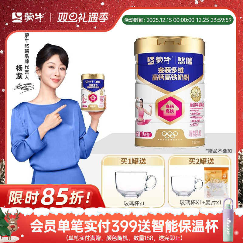 蒙牛金装高铁中老年女士奶粉