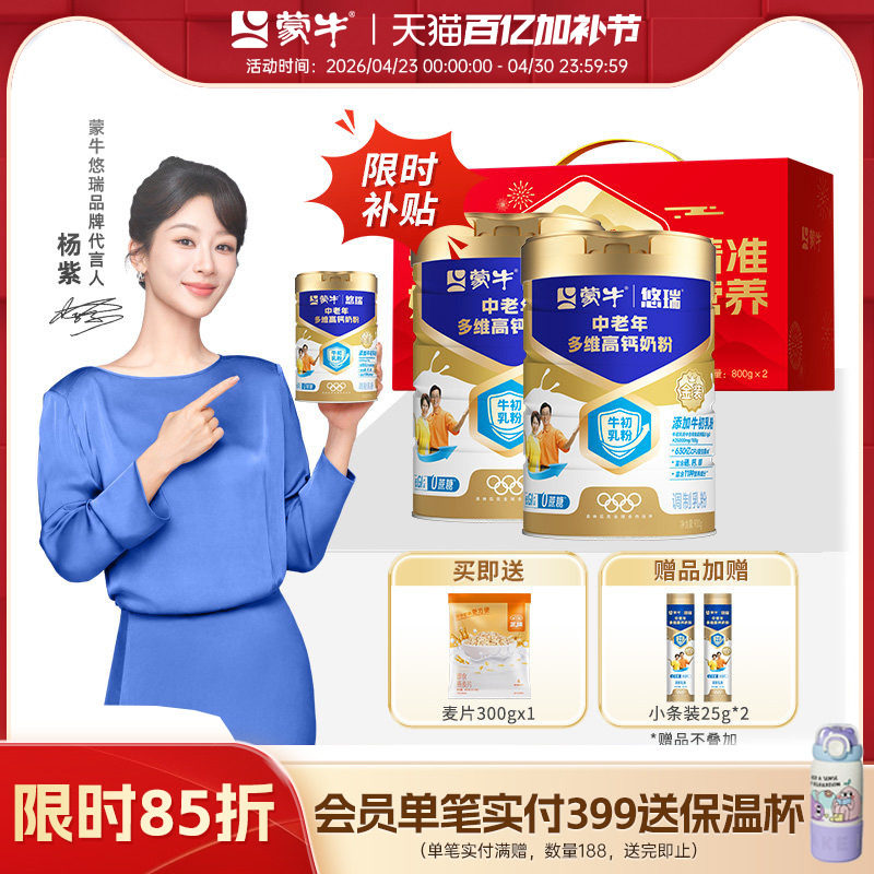 蒙牛悠瑞金装中老年多维高钙富含硒奶粉900g*2罐装礼盒送爸妈正品