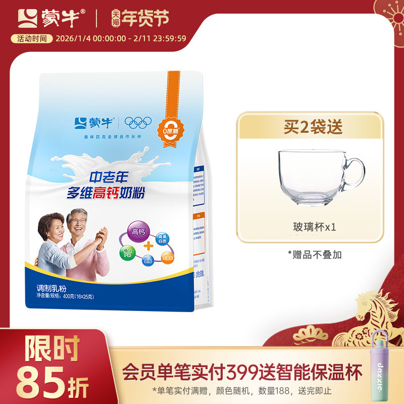 蒙牛中老年多维高钙奶粉400g袋装独立小支装营养早餐牛奶粉冲饮,咖啡/麦片/冲饮,中老年奶粉,淘宝优惠券,粉丝福利购,淘宝优惠卷