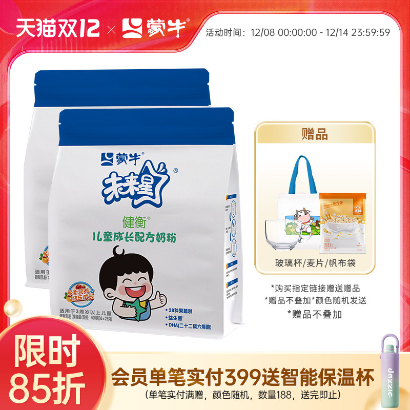 蒙牛未来星儿童营养奶粉