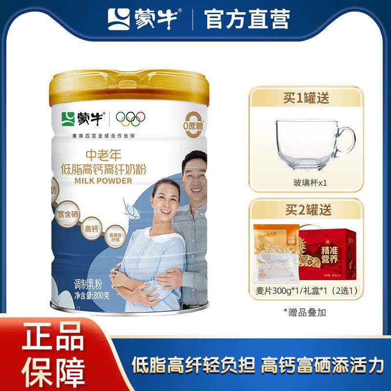 蒙牛中老年低脂高钙高纤奶粉800g营养早餐牛奶粉冲饮罐装送礼