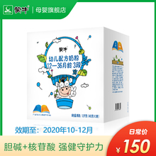 【蒙牛旗舰店】白金佳智幼儿配方奶粉3段 4月11号发货