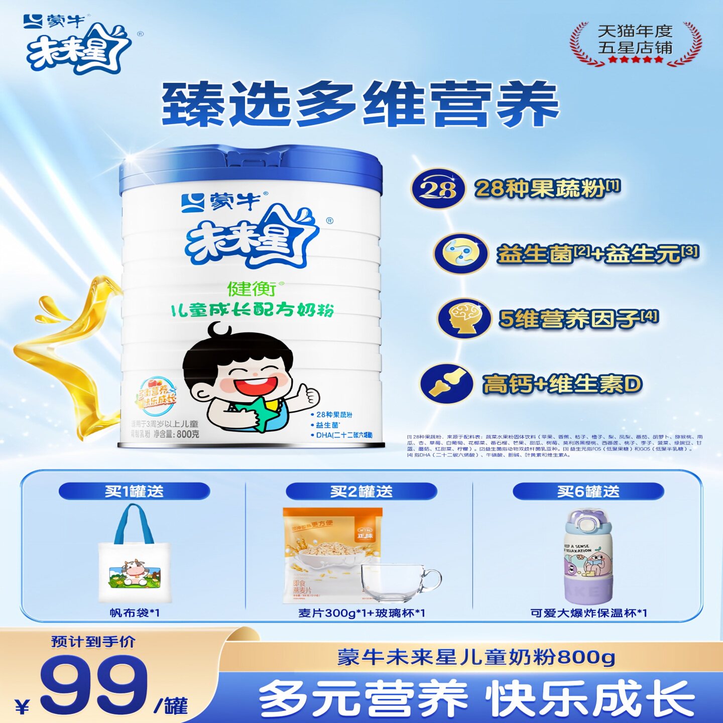 蒙牛儿童配方奶粉未来星学生DHA高锌高钙助力青少年成长奶粉800g