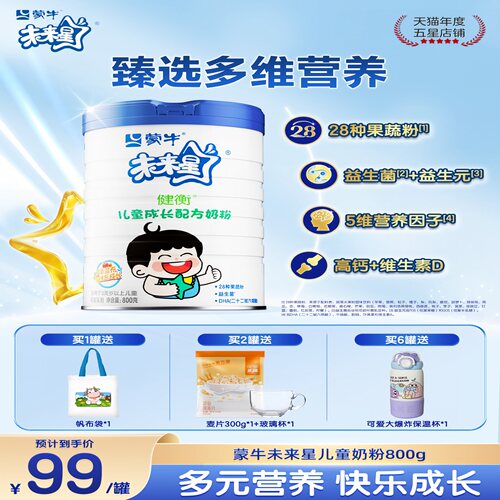蒙牛未来星儿童DHA高锌高钙奶粉