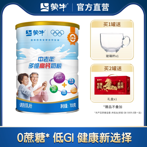 蒙牛乐享装中老年奶粉700g