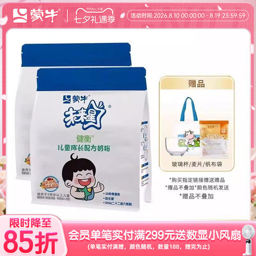 蒙牛未来星儿童营养奶粉