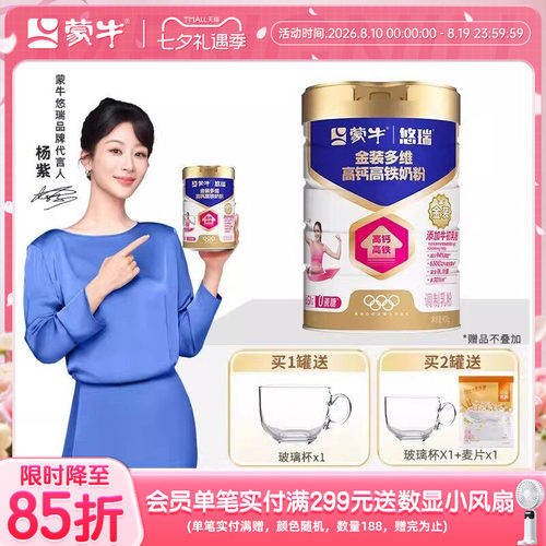 蒙牛金装高铁中老年女士奶粉