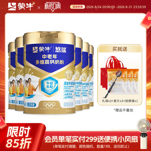 蒙牛悠瑞中老年多维高钙奶粉6罐