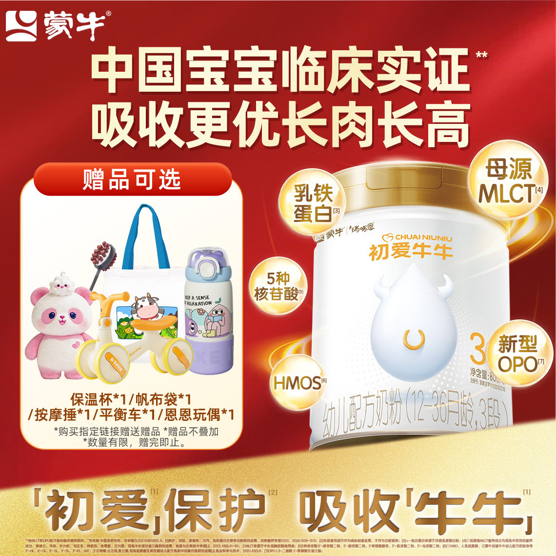 【新鲜不涨价】蒙牛旗舰店初爱牛牛幼儿奶粉12-36月龄3段800克/罐
