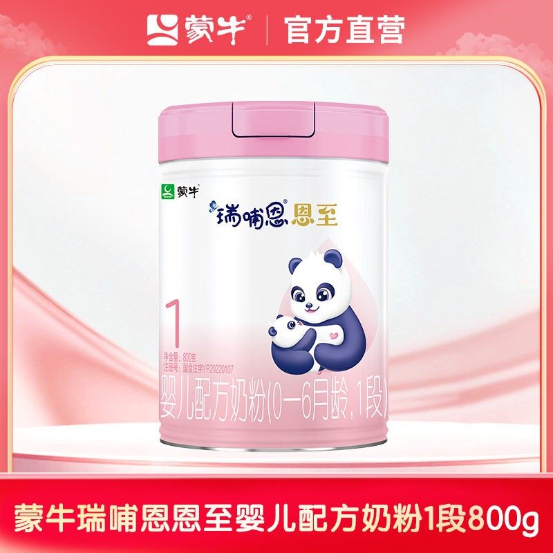 蒙牛瑞哺恩恩至婴儿奶粉1段0-6月龄800g罐装,婴童奶粉,婴幼儿牛奶粉,淘宝优惠券,粉丝福利购,淘宝优惠卷