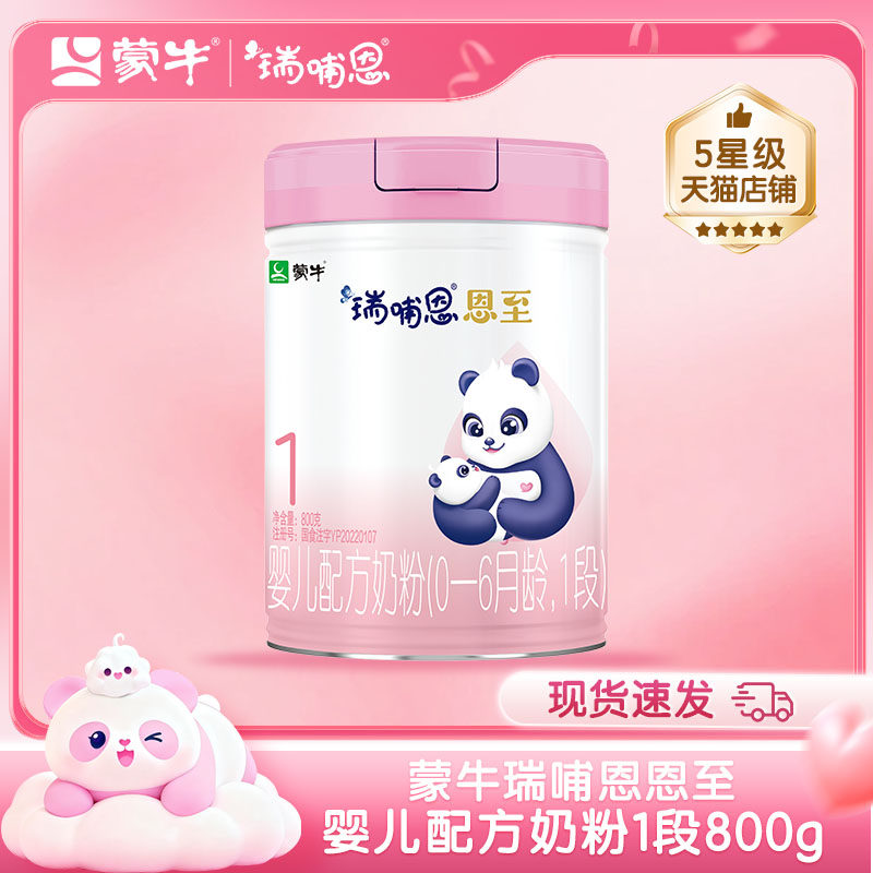 蒙牛瑞哺恩恩至婴儿奶粉1段0-6月龄800g罐装