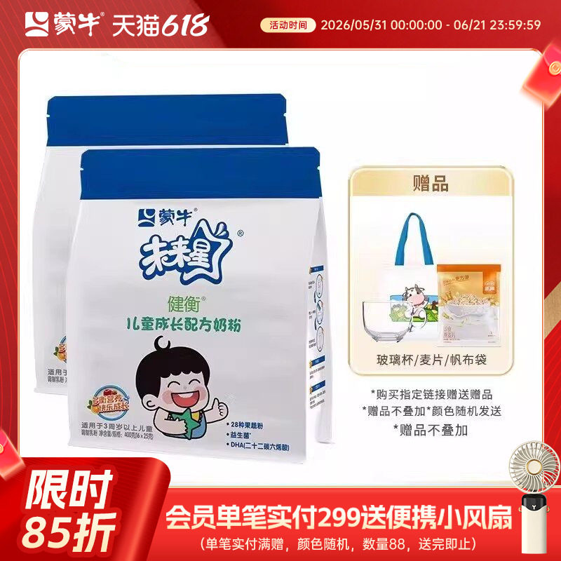 蒙牛未来星儿童营养奶粉