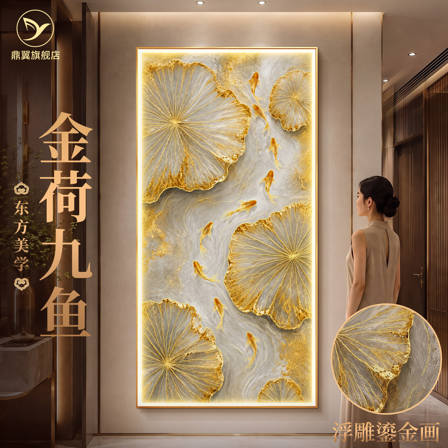 荷花九鱼图浮雕鎏金玄关装饰画图片