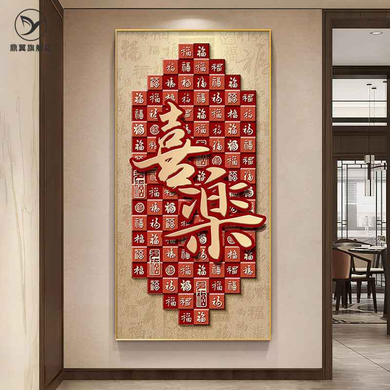 玄关装饰画竖版新中式入户正对门寓意好百福图挂画高级感走廊壁画