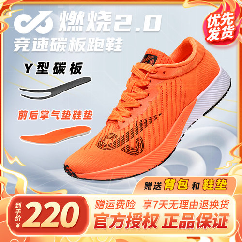 派燃烧二代碳板气垫竞速体考鞋
