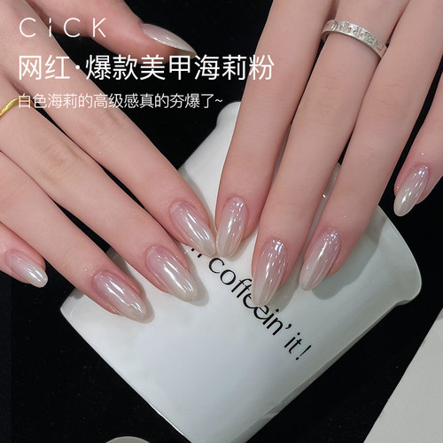 CICK海莉同款珠光月光石美甲粉