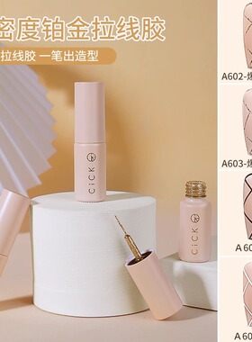 高密度美甲拉线胶爆闪铂金银日式弹力拉丝指甲油胶勾边画花彩绘胶