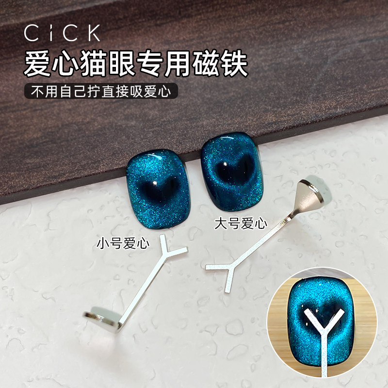 爱心猫眼专用磁铁新款升级无痕回形针心形猫眼吸铁石超强磁力工具