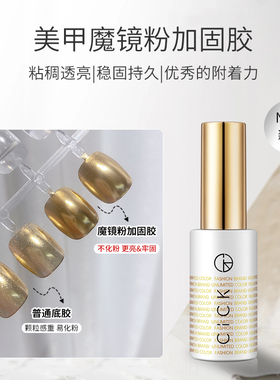 美甲魔镜粉专用蹭粉加固胶2026新款极光镜面粉持久牢固店用光疗胶