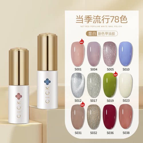 CICK美甲2026新款幸运瓶甲油胶