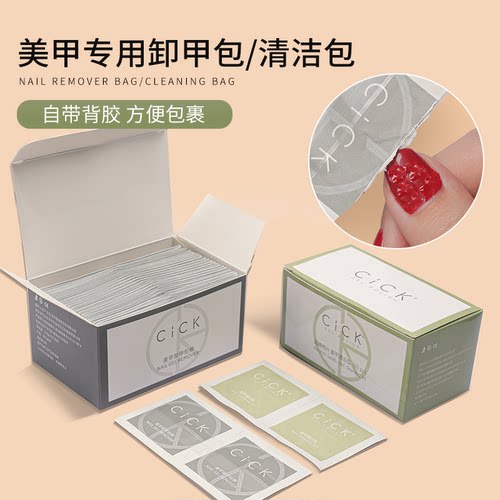 专用一次性环保卸指甲油胶