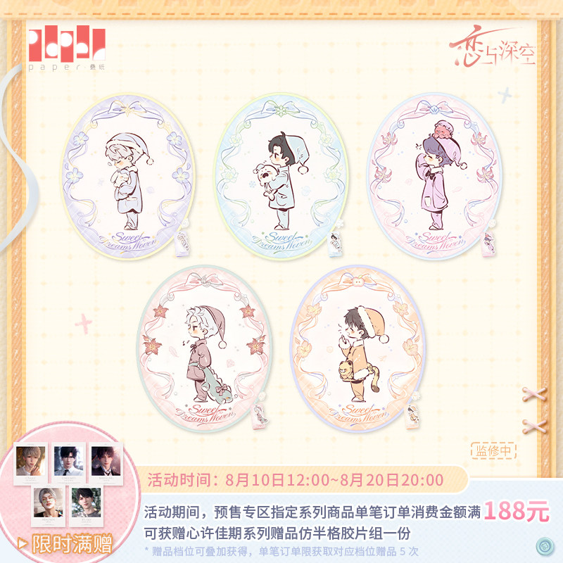 《恋与深空》甜梦如织系列地毯 预售