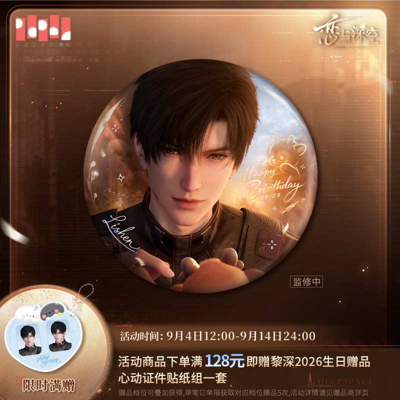 《恋与深空》黎深2026生日典藏马口铁徽章 预售