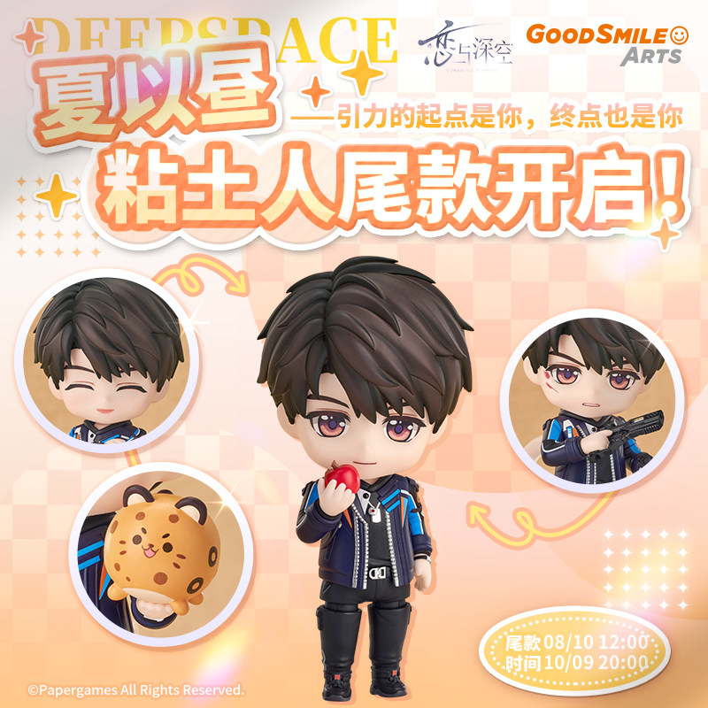 thumbnail for "Love and Deep Space" Xia Yizhou GSC Nendoroid Figure [Final Payment, Not Deposit]