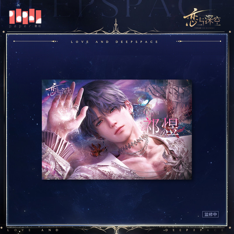 thumbnail for "Love and Deep Space" Mu Yue Together Series Posters Pre-sale