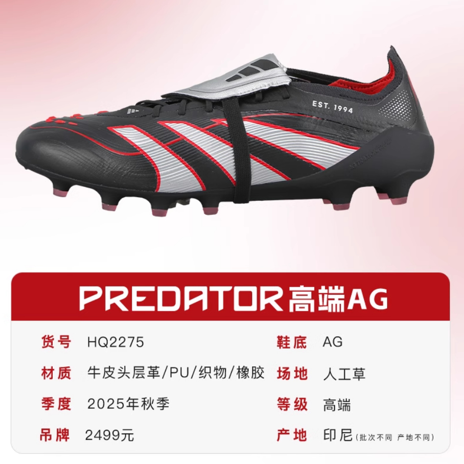 阿迪达斯猎鹰超顶翻鞋舌AG足球鞋