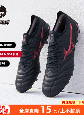 美津浓莫雷拉NEO4β高端日产袋鼠皮FG长钉真草足球鞋男P1GA254000
