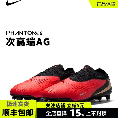 耐克PHANTOM6次顶AG人草足球鞋男