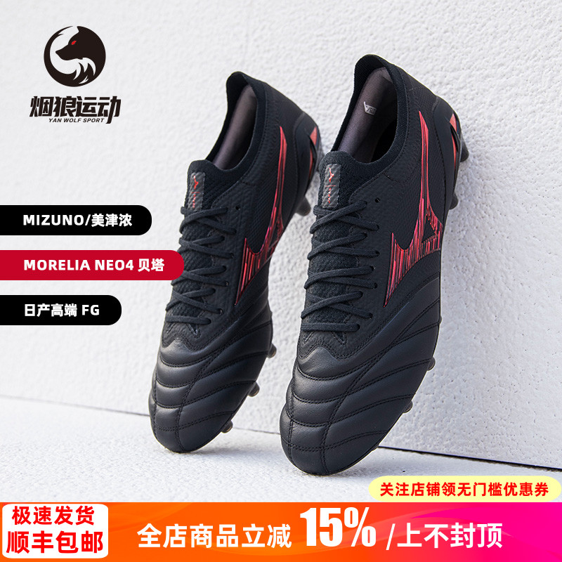 美津浓莫雷拉贝塔FG真草足球鞋