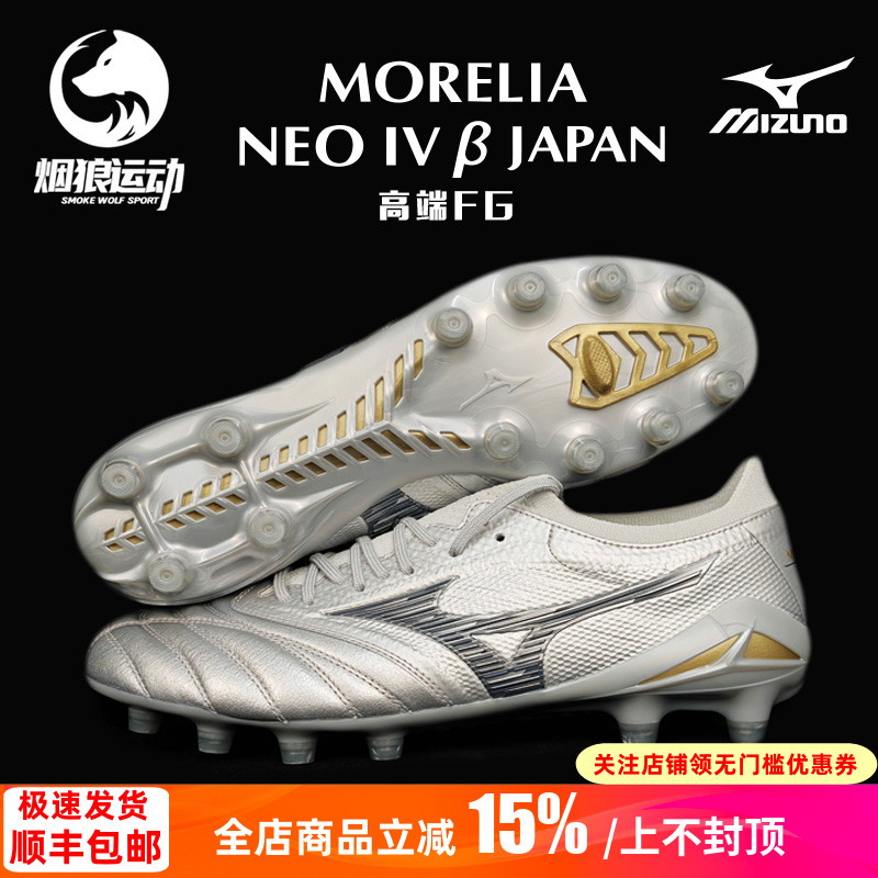 美津浓袋鼠皮日产贝塔FG足球鞋