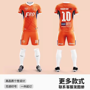 FUNRYO蜂锐DIY定制球衣PRO系列职业版 足球运动组队服透气速干短袖