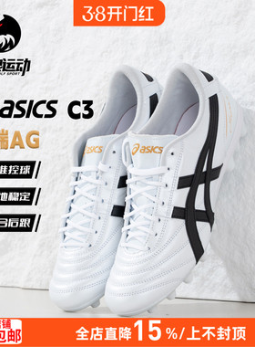 Asics亚瑟士C3高端AG短钉袋鼠皮GEL缓震足球鞋成人男1103A121-100