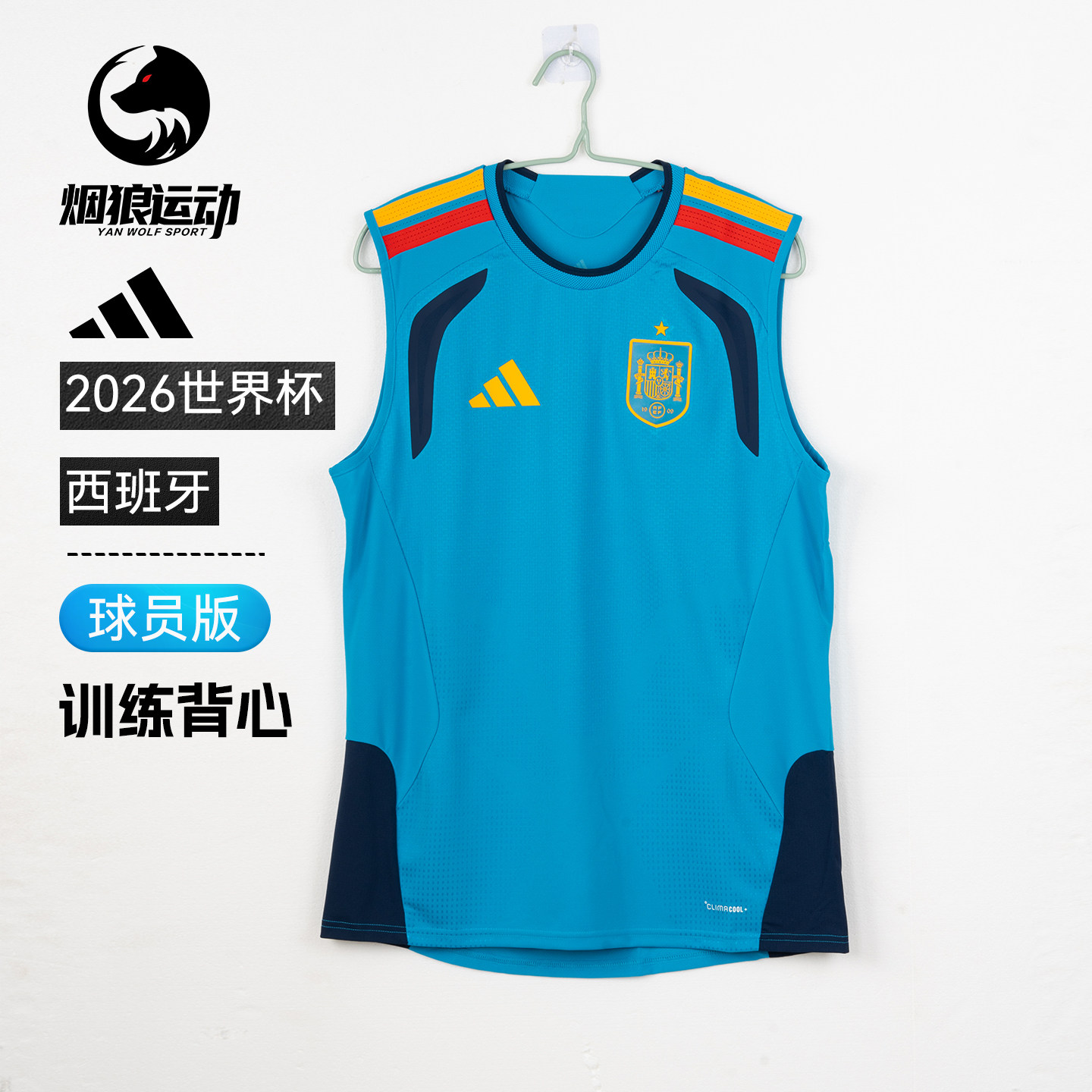 ADIDAS阿迪达斯2026世界杯西班牙球员版足球运动训练背心男KA8166