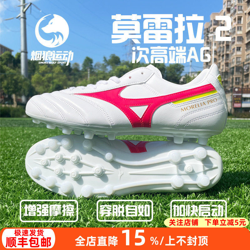 美津浓正品莫雷拉2 次顶袋鼠皮AG短钉人草足球鞋成人男P1GA231464