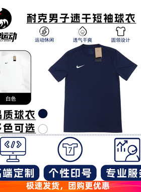 Nike耐克正品定制DRI-FIT男子速干短袖球衣健身运动训练T恤IB8640