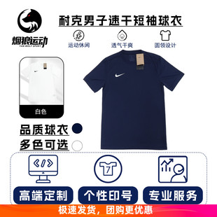 Nike耐克正品定制DRI-FIT男子速干短袖球衣健身运动训练T恤IB8640