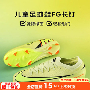 Nike耐克刺客16次高端儿童青少年FG长钉真草训练足球鞋 300 HF5448
