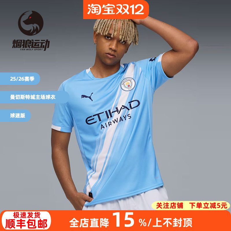彪马2526赛季曼城主场球迷版球衣