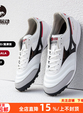 美津浓莫雷拉SALA PRO次顶TF碎钉人草训练足球鞋成人男Q1GB251309