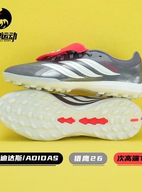 阿迪达斯猎鹰26 PRO次高端TF碎钉FT翻鞋舌成人训练足球鞋男JR7864