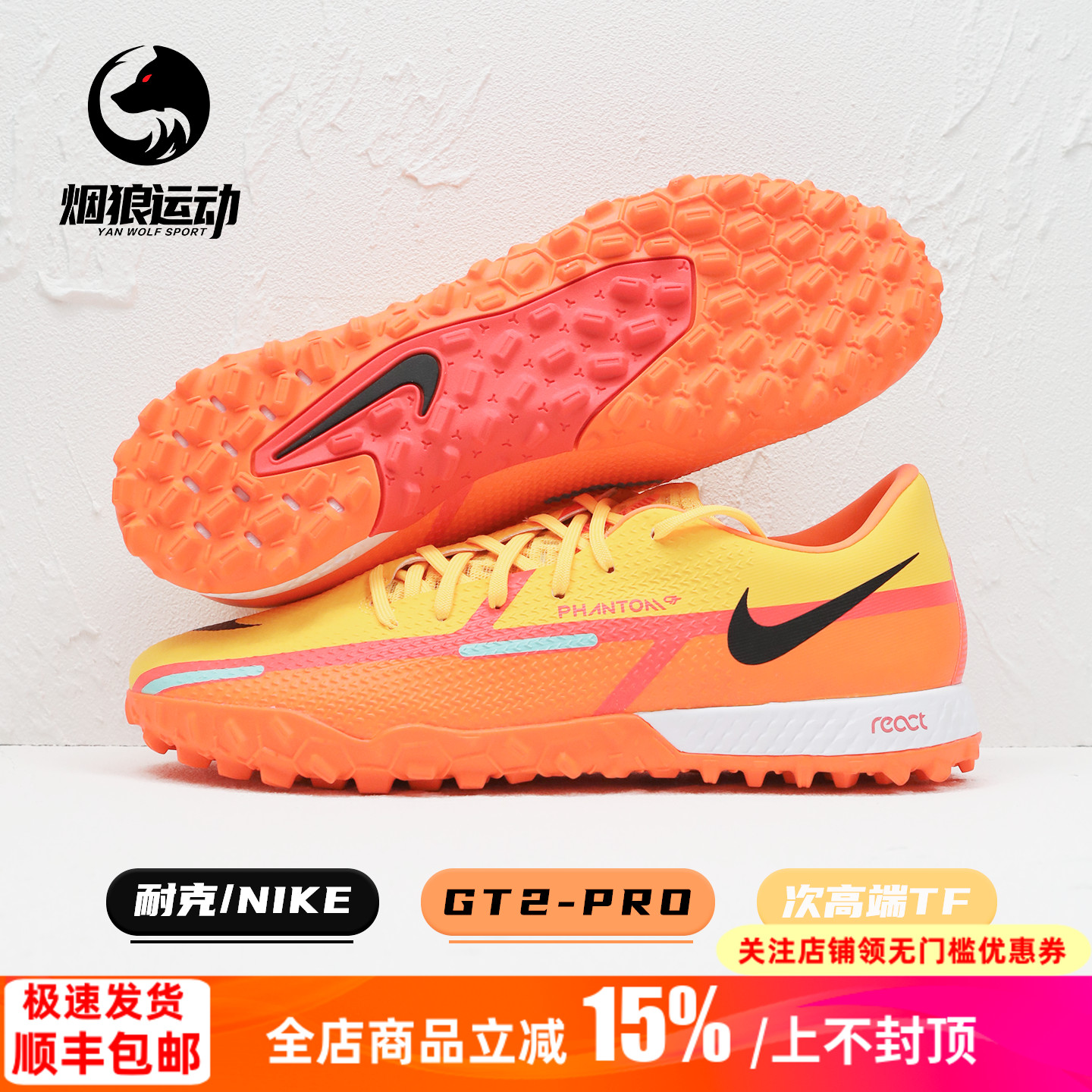 耐克GT2次顶TF碎钉人草足球鞋男